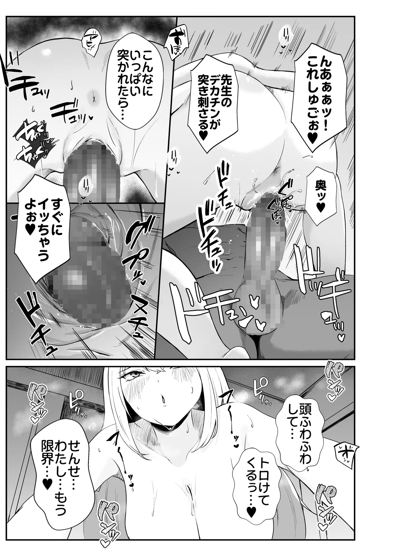教え子ギャルがエロすぎるッ Page.15