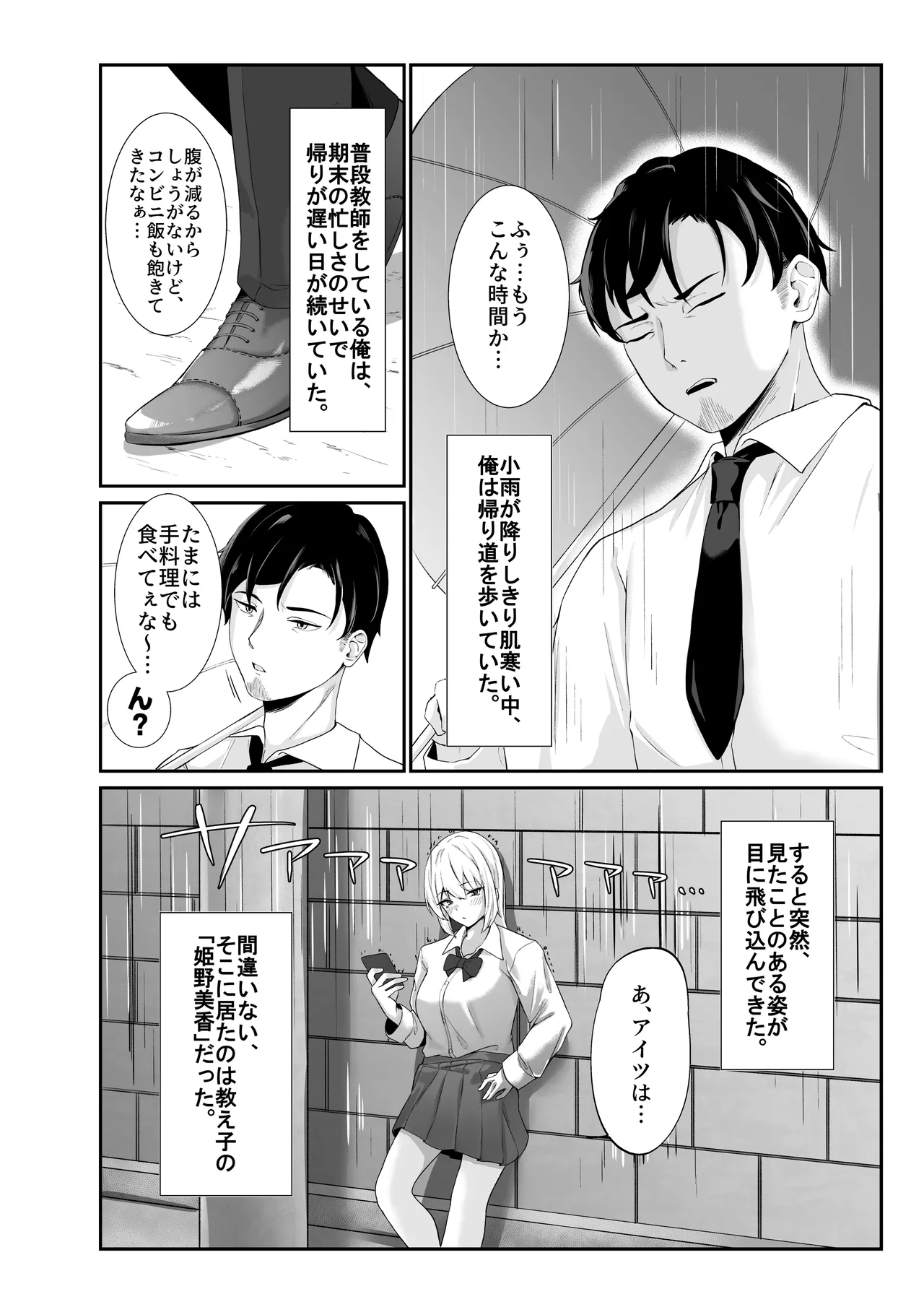 教え子ギャルがエロすぎるッ Page.2