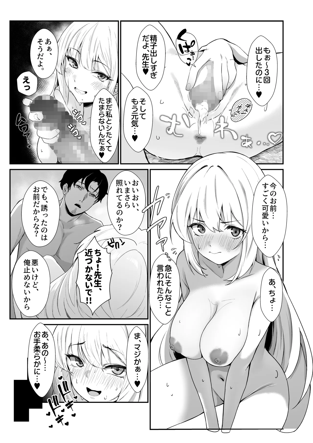 教え子ギャルがエロすぎるッ Page.21