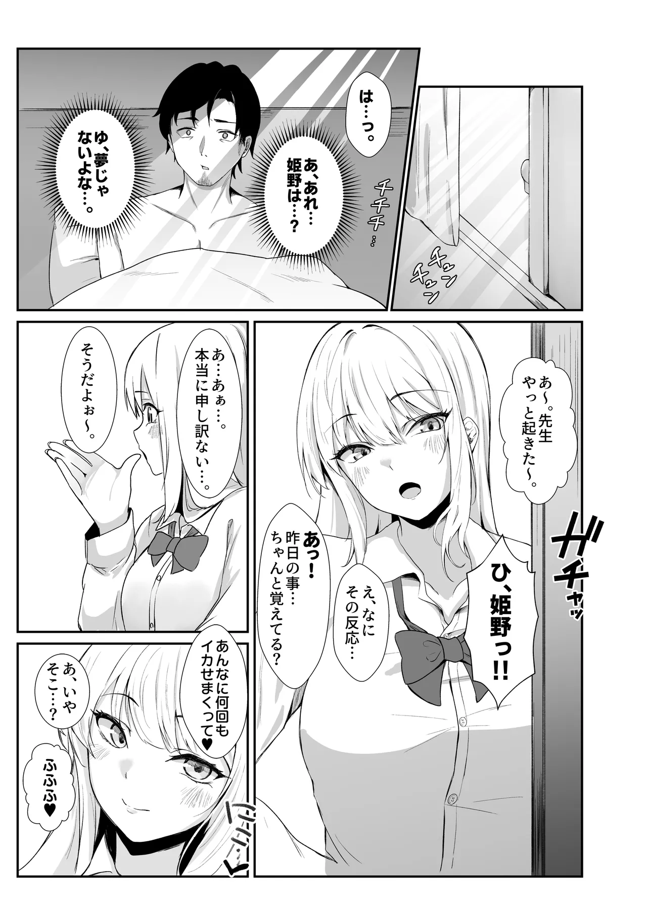 教え子ギャルがエロすぎるッ Page.22
