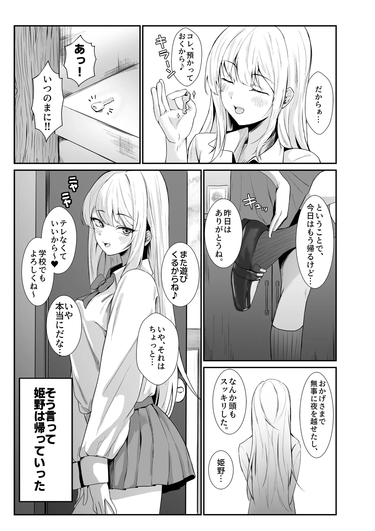 教え子ギャルがエロすぎるッ Page.23