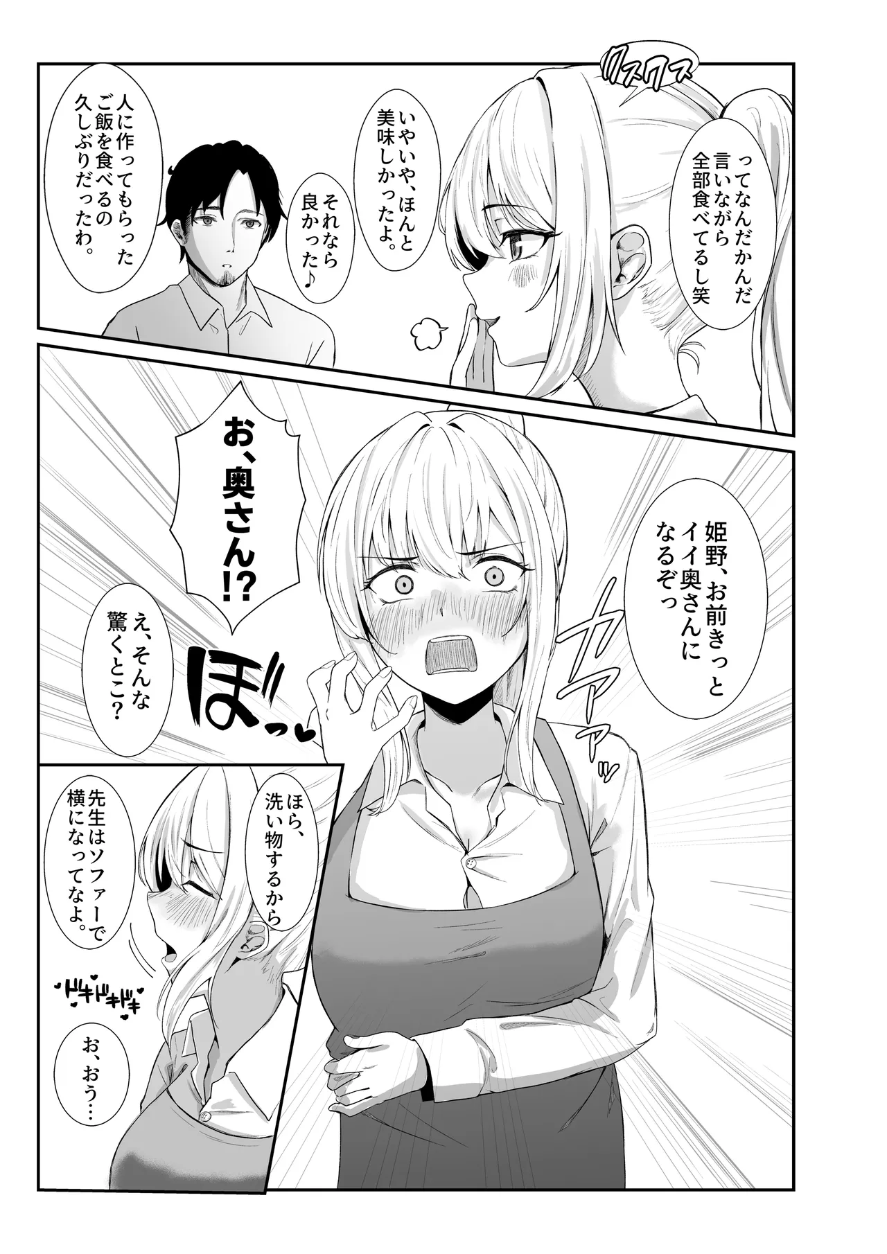 教え子ギャルがエロすぎるッ Page.25