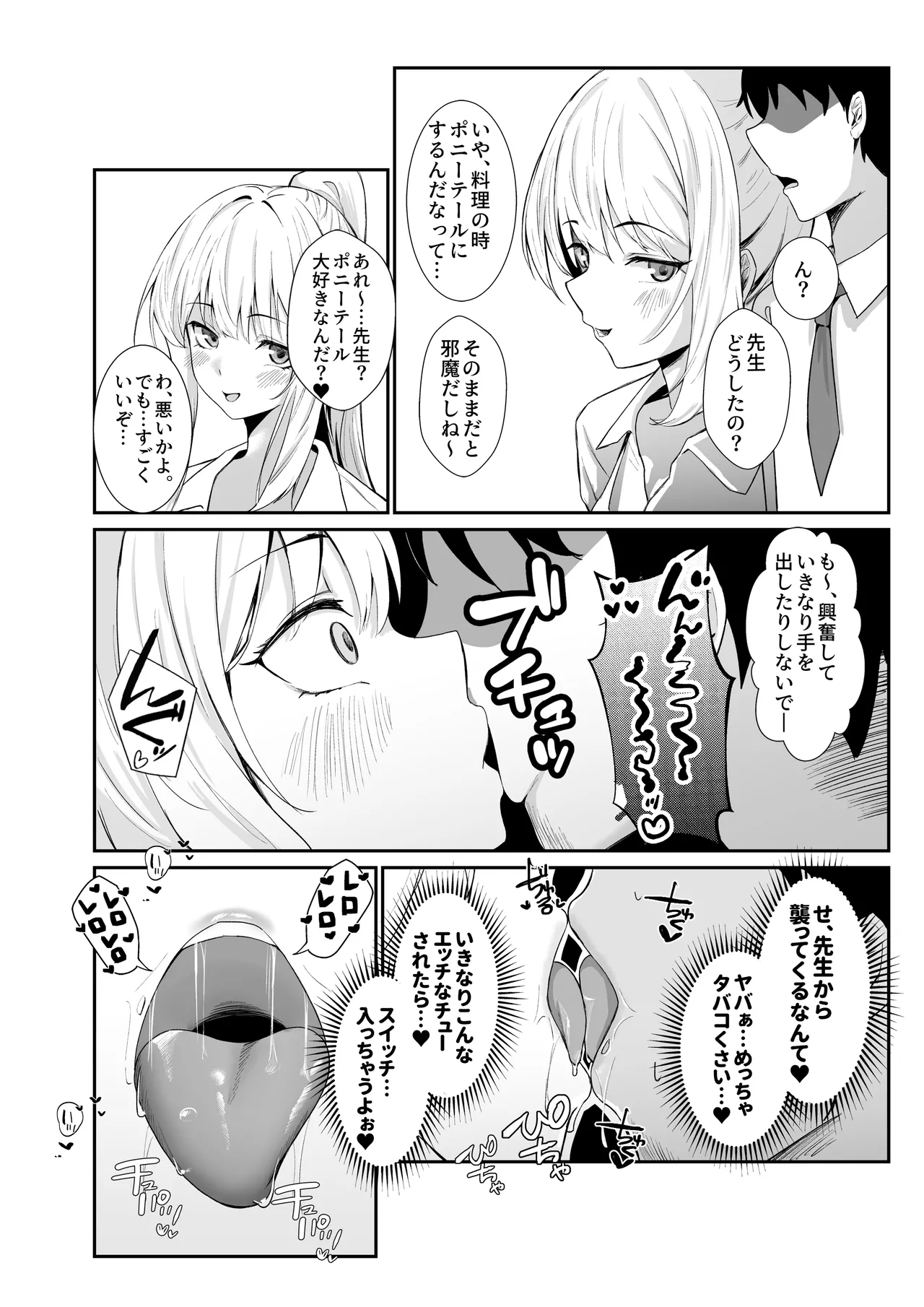 教え子ギャルがエロすぎるッ Page.26