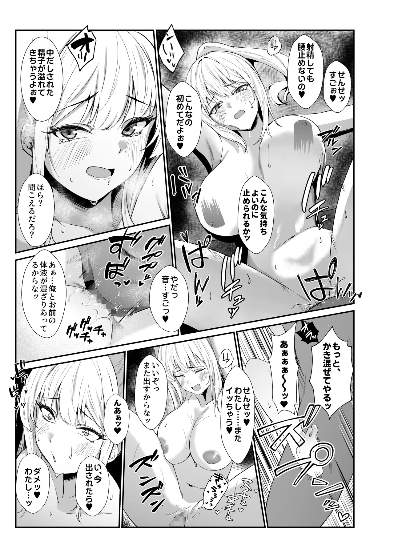 教え子ギャルがエロすぎるッ Page.29