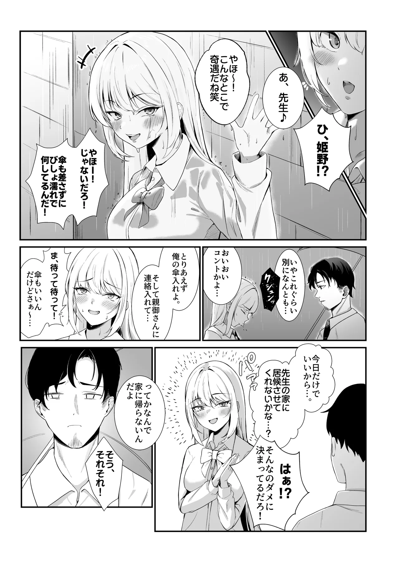 教え子ギャルがエロすぎるッ Page.3