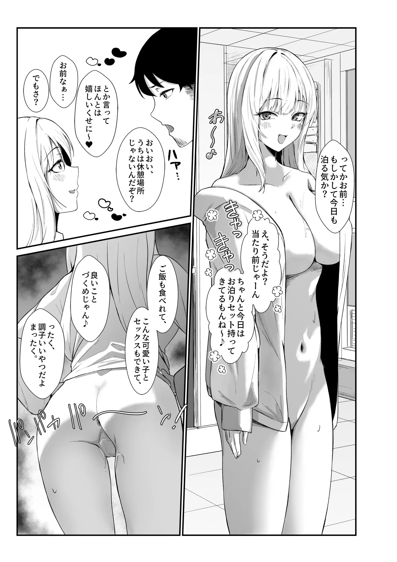 教え子ギャルがエロすぎるッ Page.31