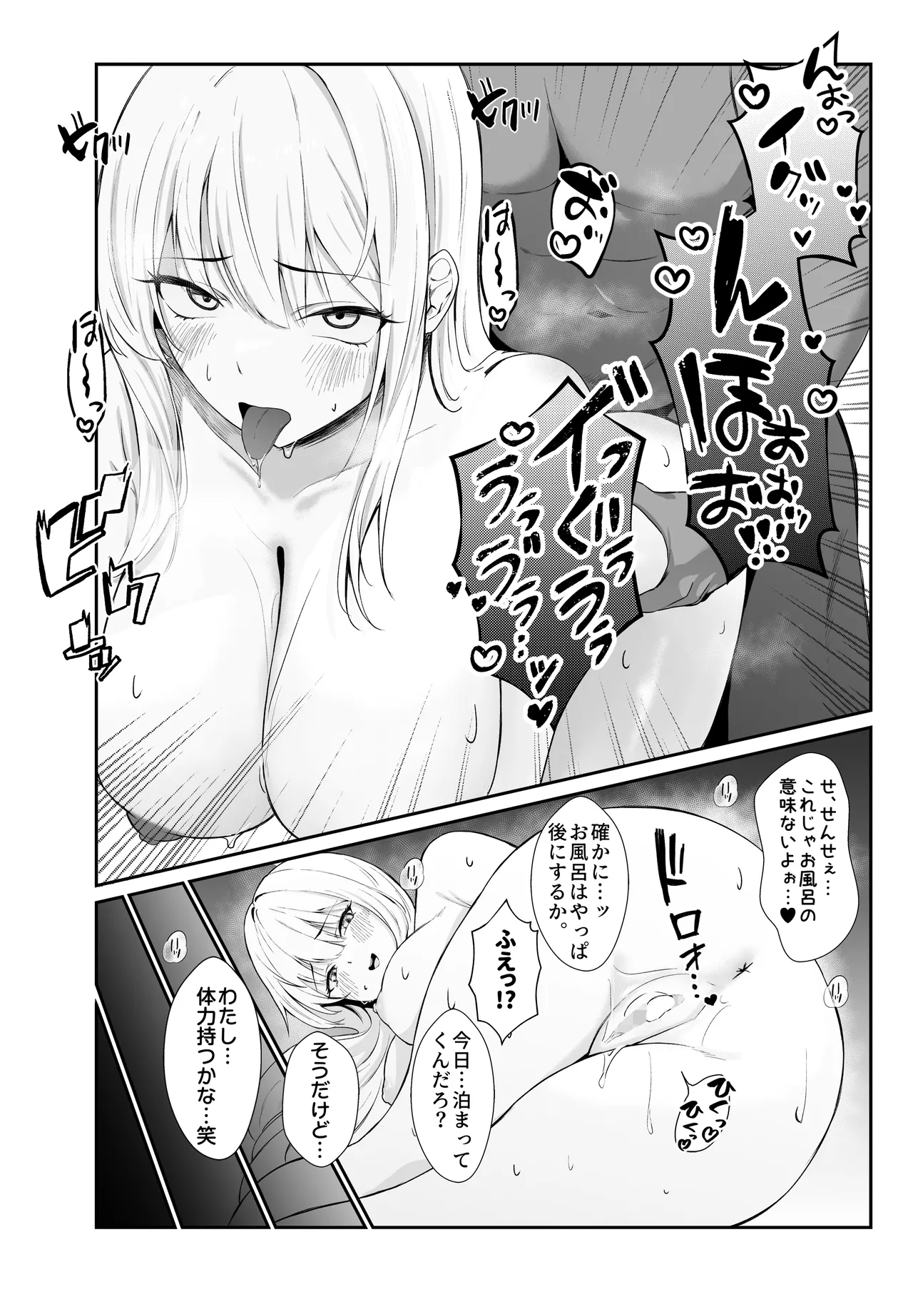 教え子ギャルがエロすぎるッ Page.36