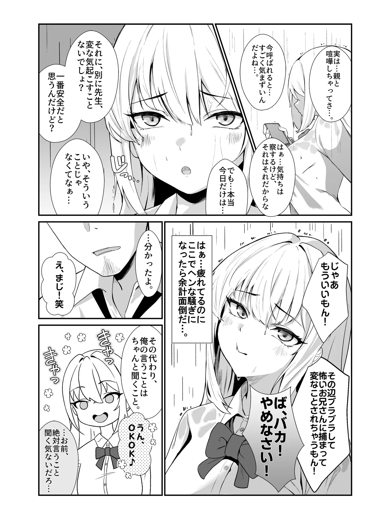 教え子ギャルがエロすぎるッ Page.4