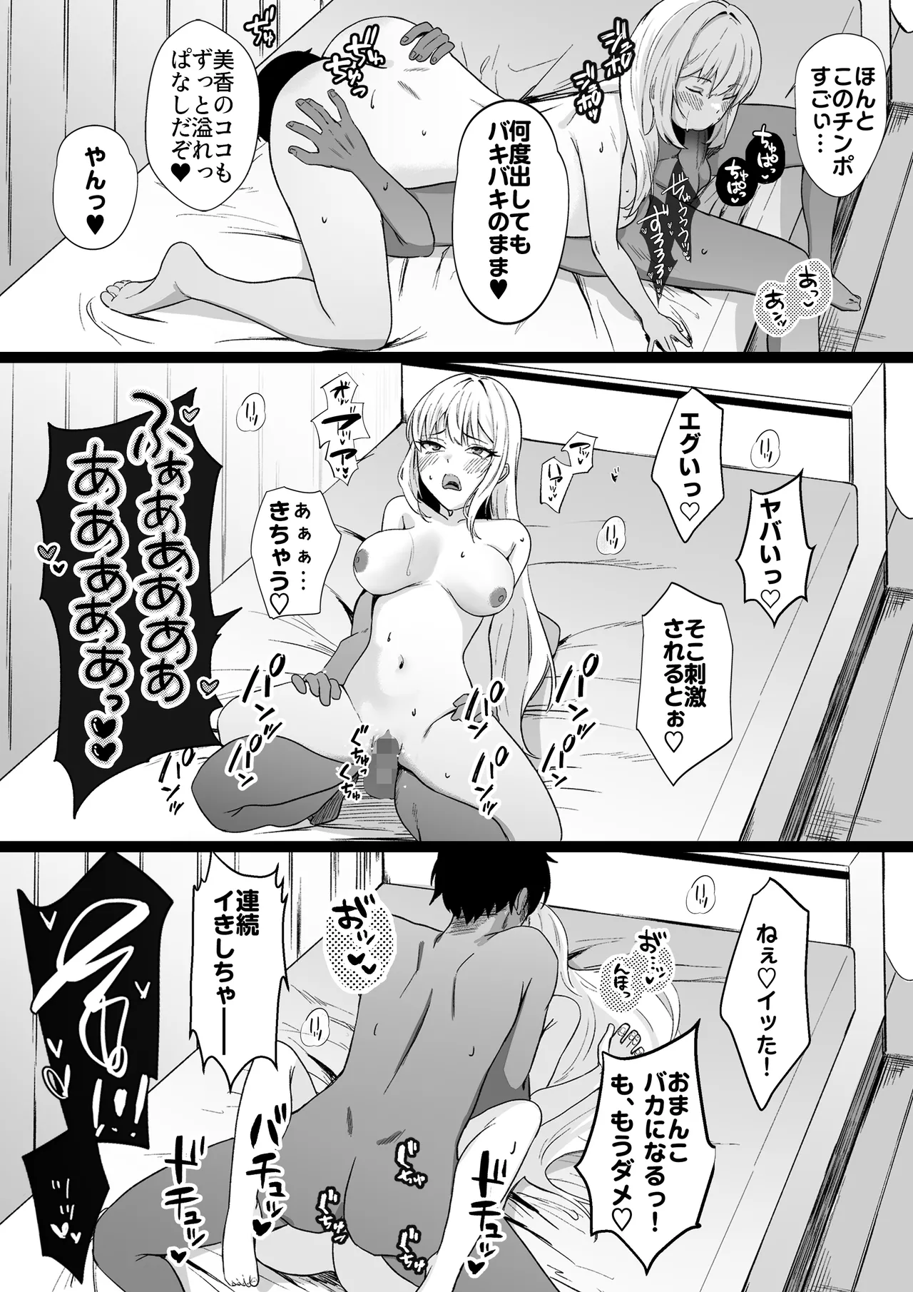 教え子ギャルがエロすぎるッ Page.41