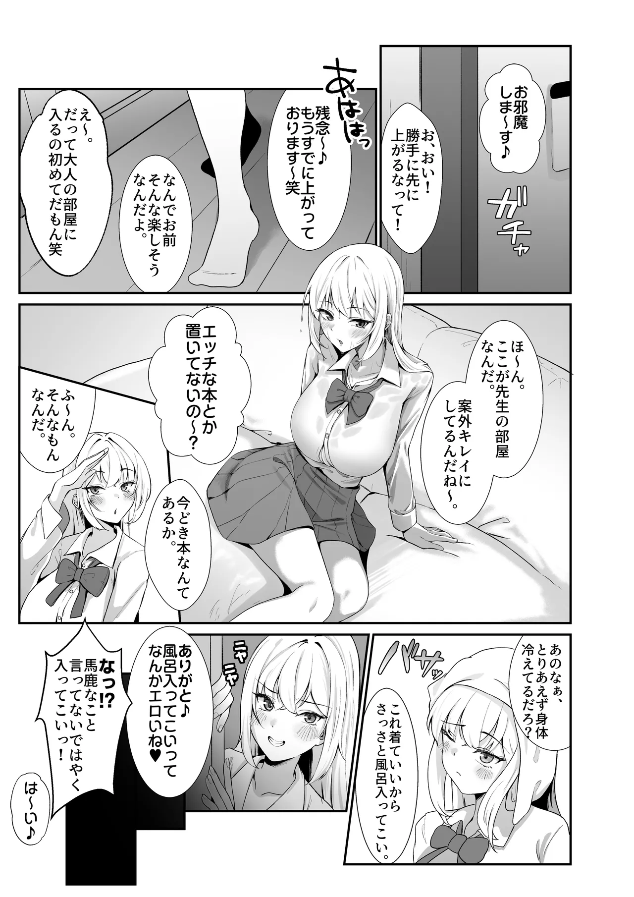 教え子ギャルがエロすぎるッ Page.5