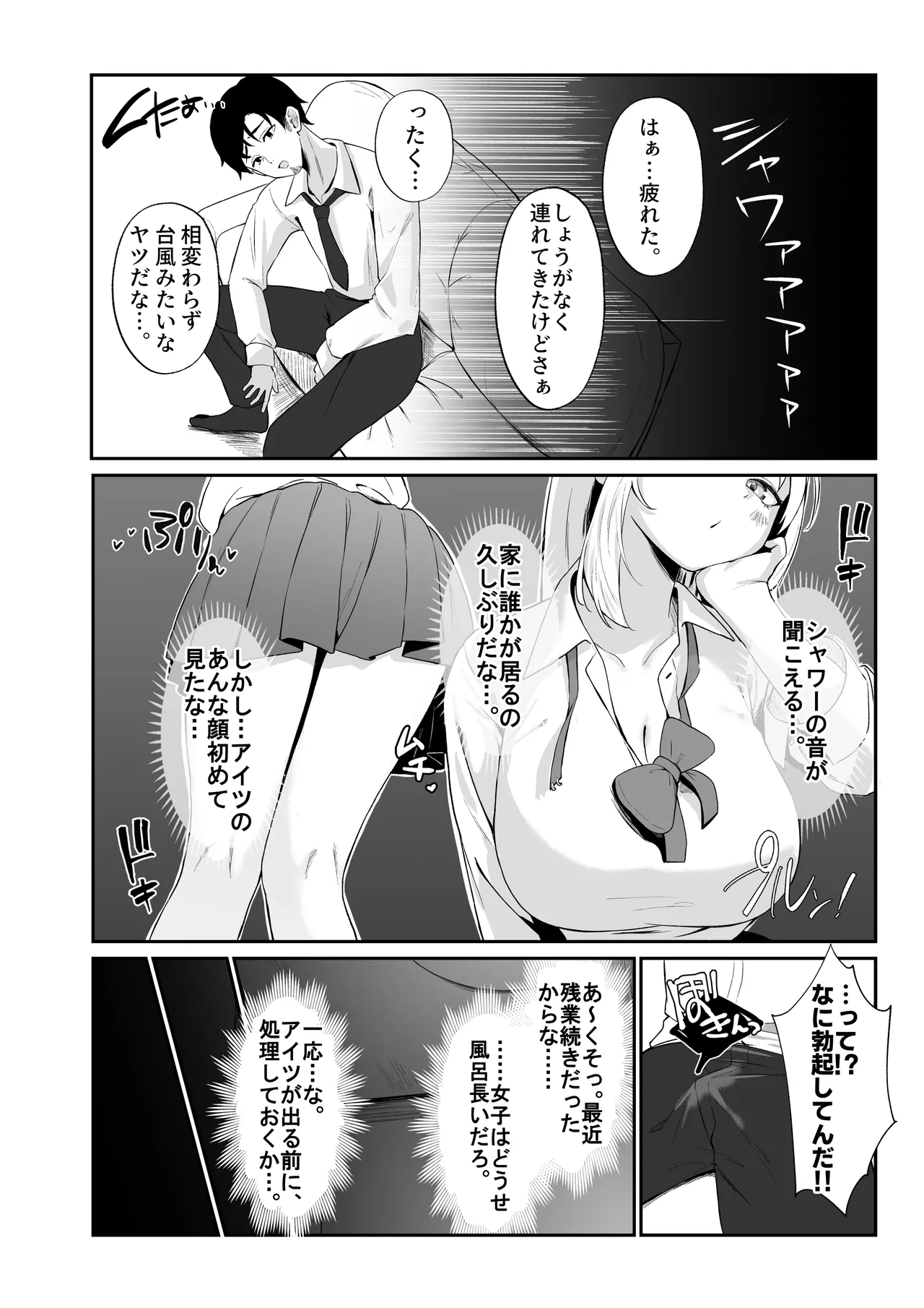 教え子ギャルがエロすぎるッ Page.6