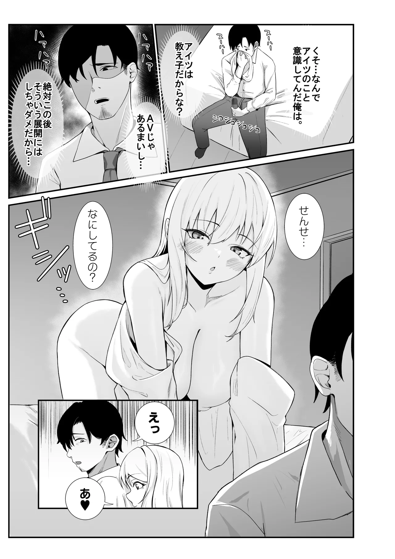 教え子ギャルがエロすぎるッ Page.7