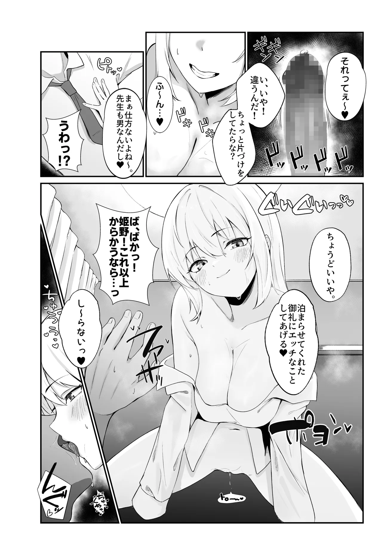 教え子ギャルがエロすぎるッ Page.8