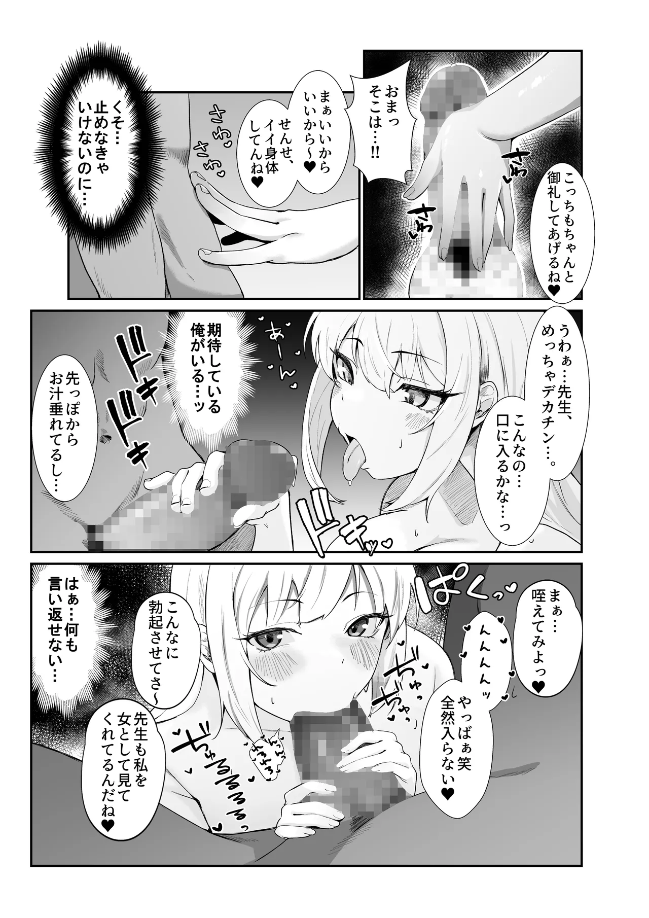教え子ギャルがエロすぎるッ Page.9
