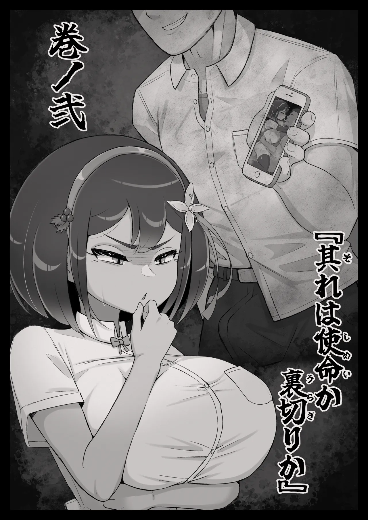 滅鬼河累子ノ受難 弐 Page.4