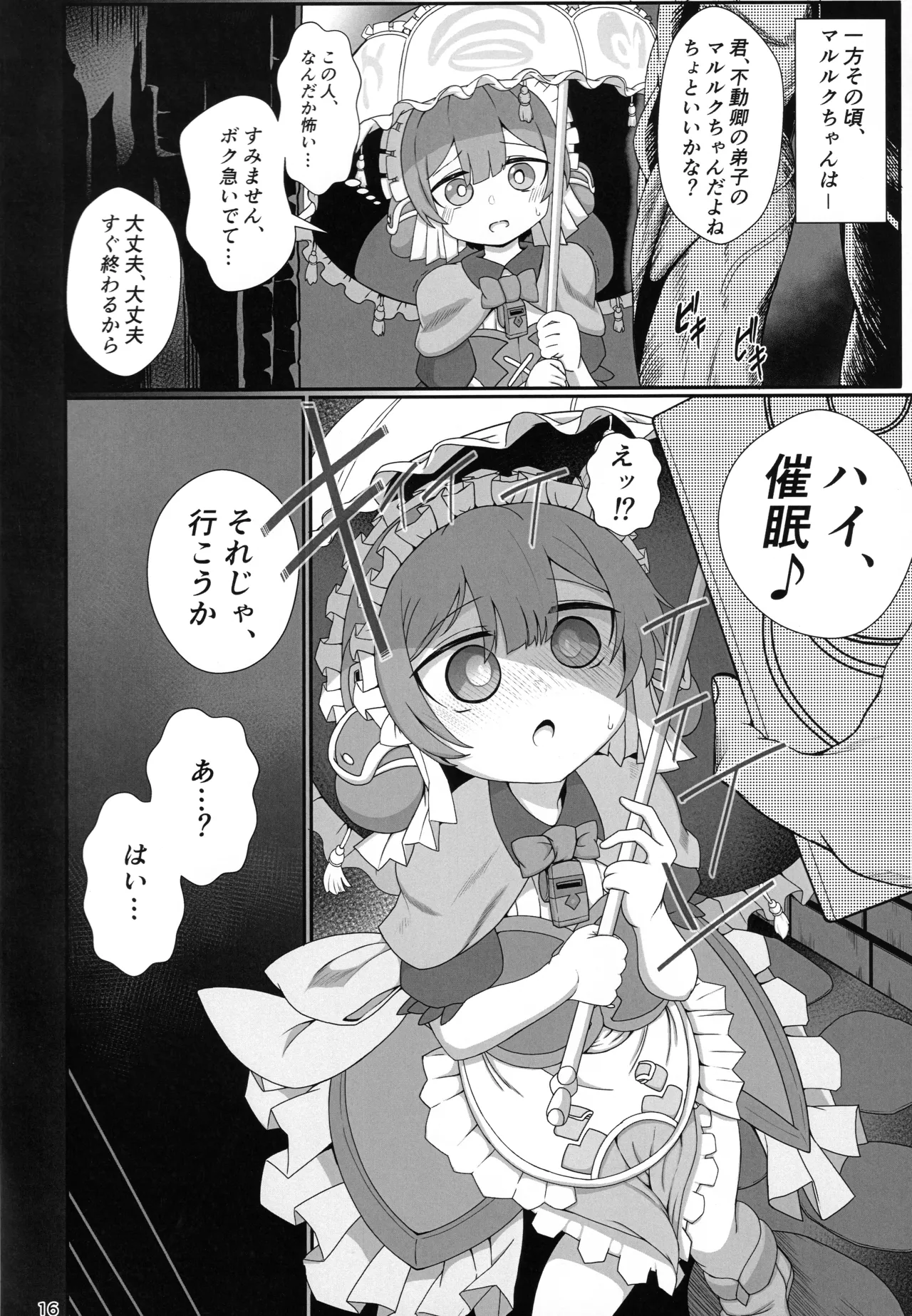 遺物の催眠でエロ調教を受ける不動卿 Page.15