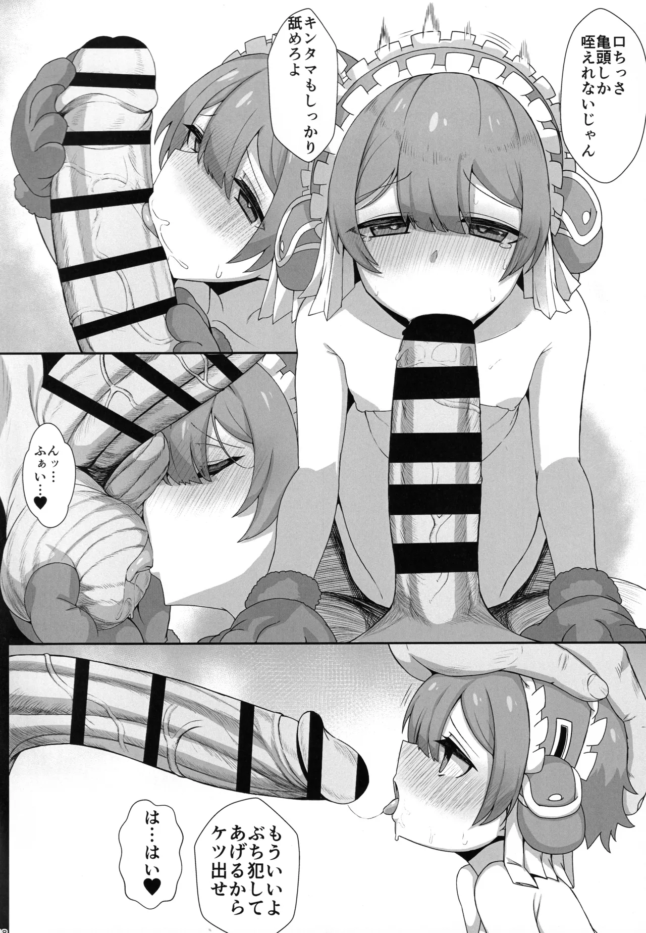 遺物の催眠でエロ調教を受ける不動卿 Page.17