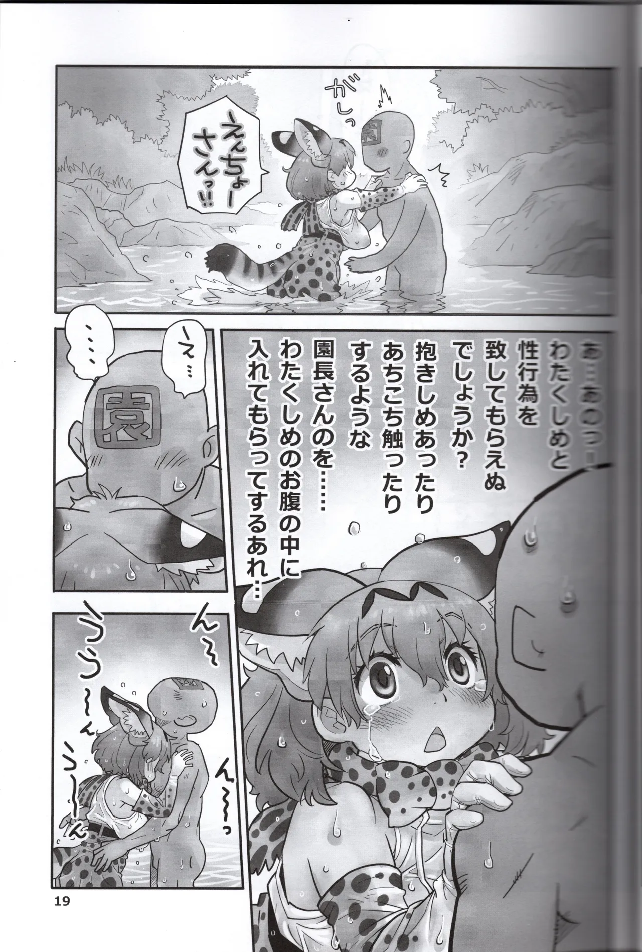 サーバルちゃんがえっちな本～園長の帰還～（けものフレンズ） Page.19