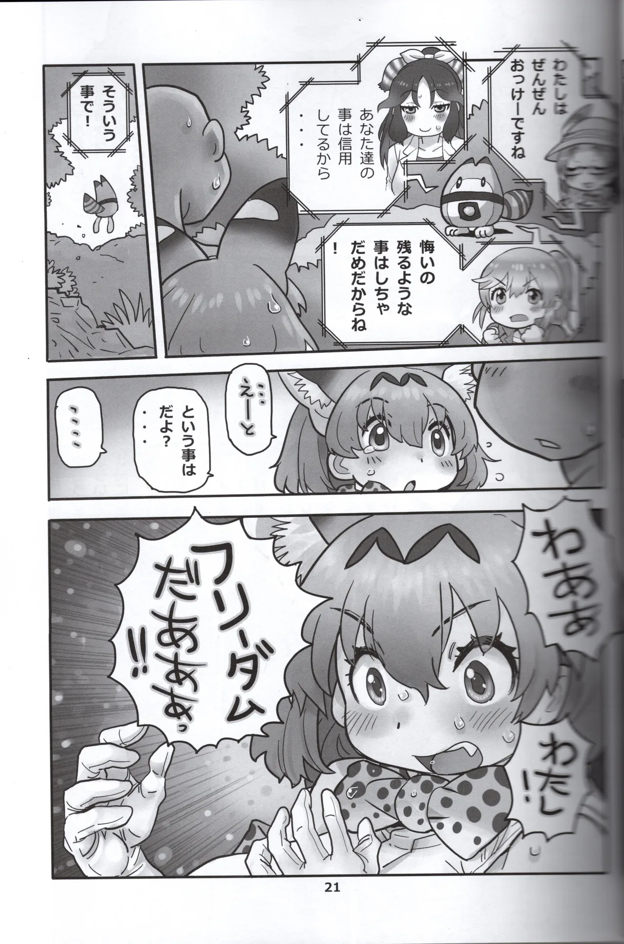 サーバルちゃんがえっちな本～園長の帰還～（けものフレンズ） Page.21