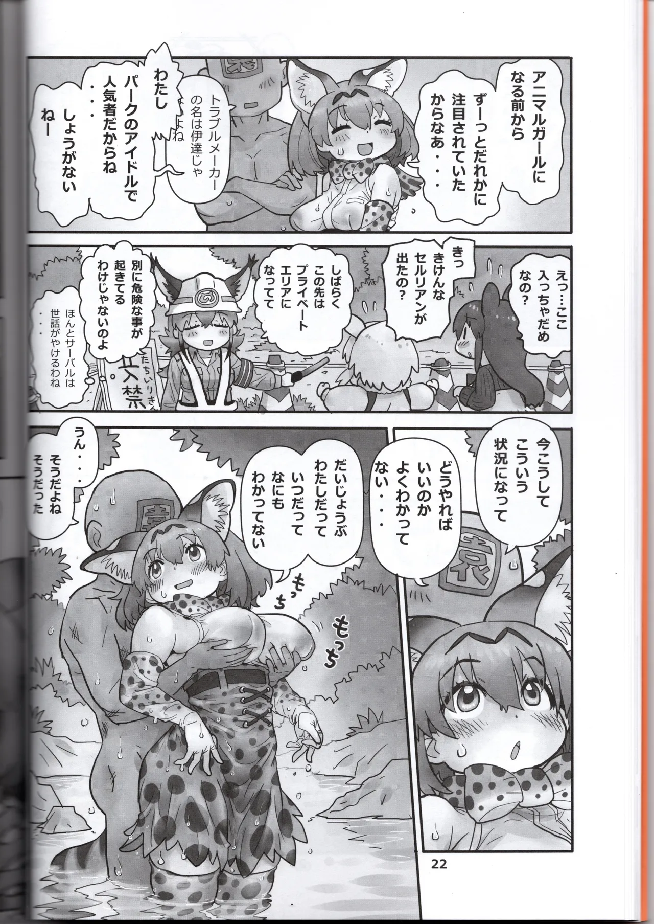 サーバルちゃんがえっちな本～園長の帰還～（けものフレンズ） Page.22