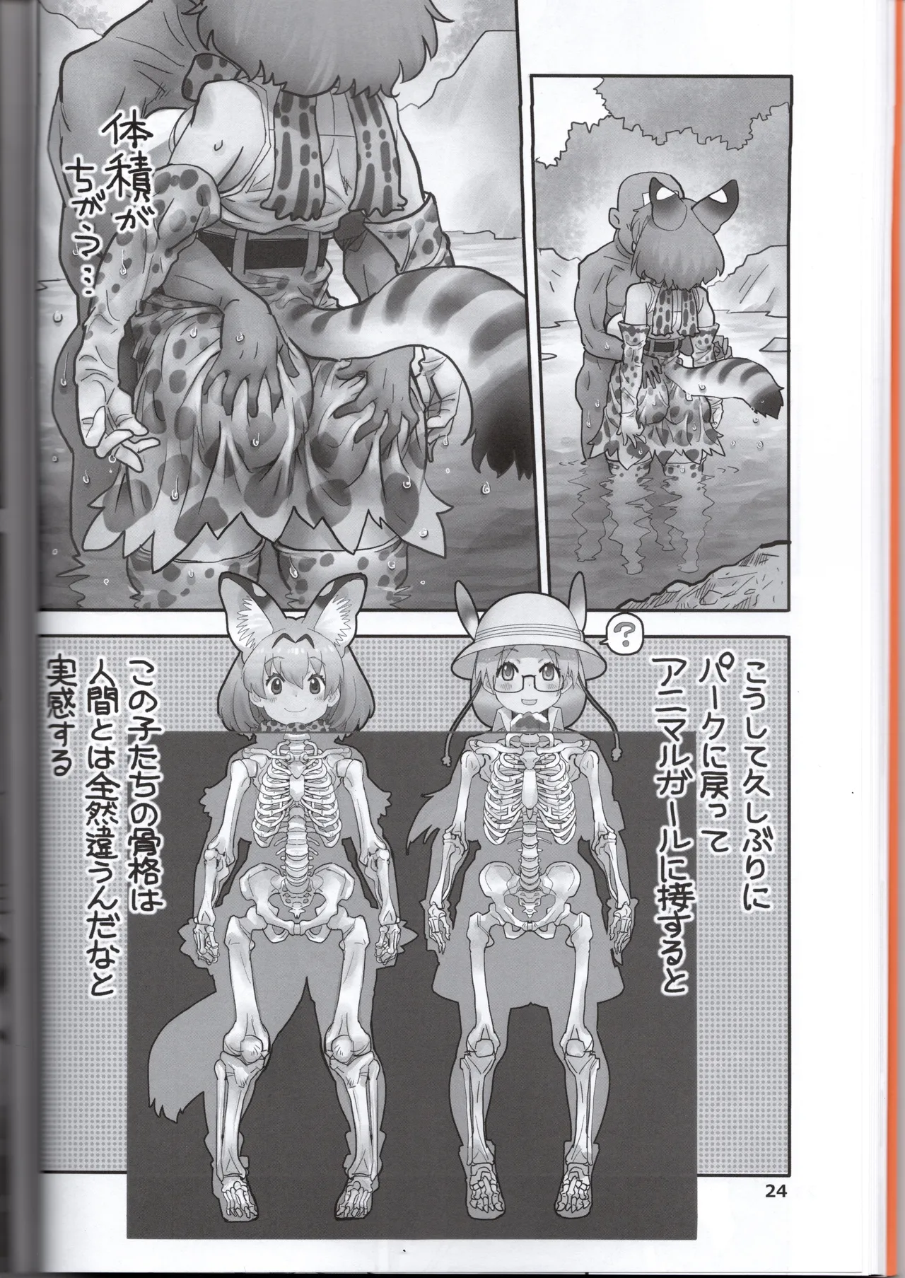 サーバルちゃんがえっちな本～園長の帰還～（けものフレンズ） Page.24
