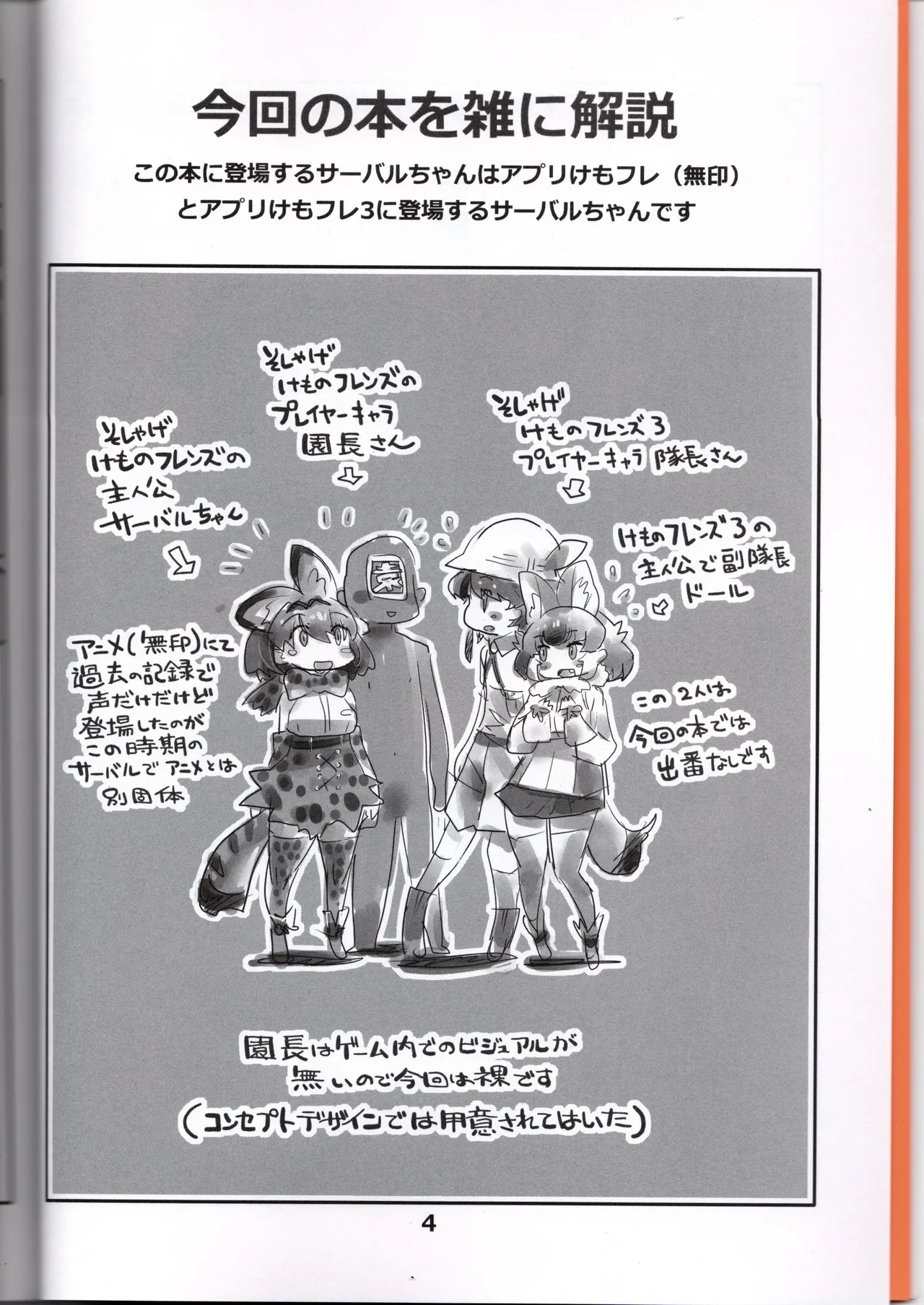 サーバルちゃんがえっちな本～園長の帰還～（けものフレンズ） Page.4