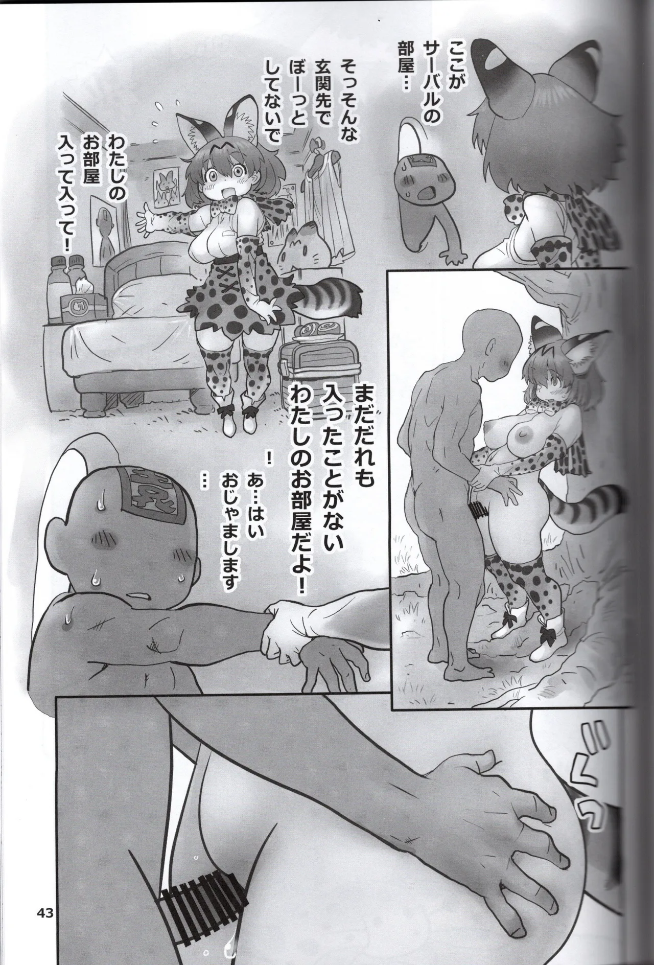 サーバルちゃんがえっちな本～園長の帰還～（けものフレンズ） Page.43