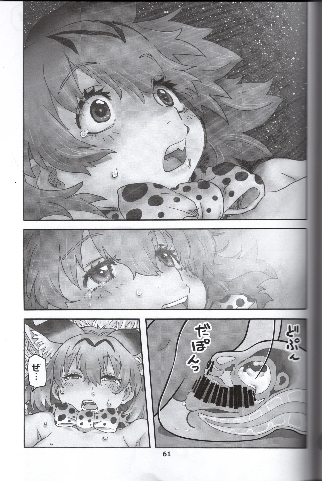 サーバルちゃんがえっちな本～園長の帰還～（けものフレンズ） Page.59