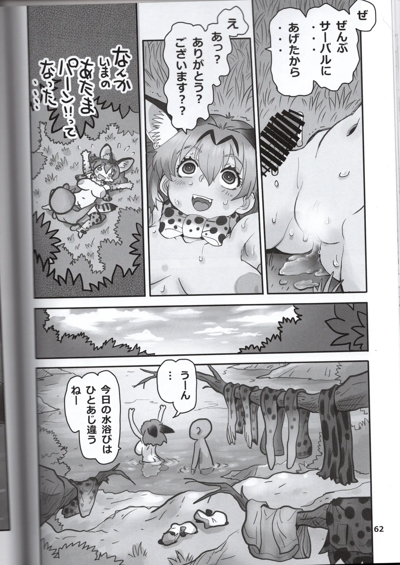 サーバルちゃんがえっちな本～園長の帰還～（けものフレンズ） Page.60