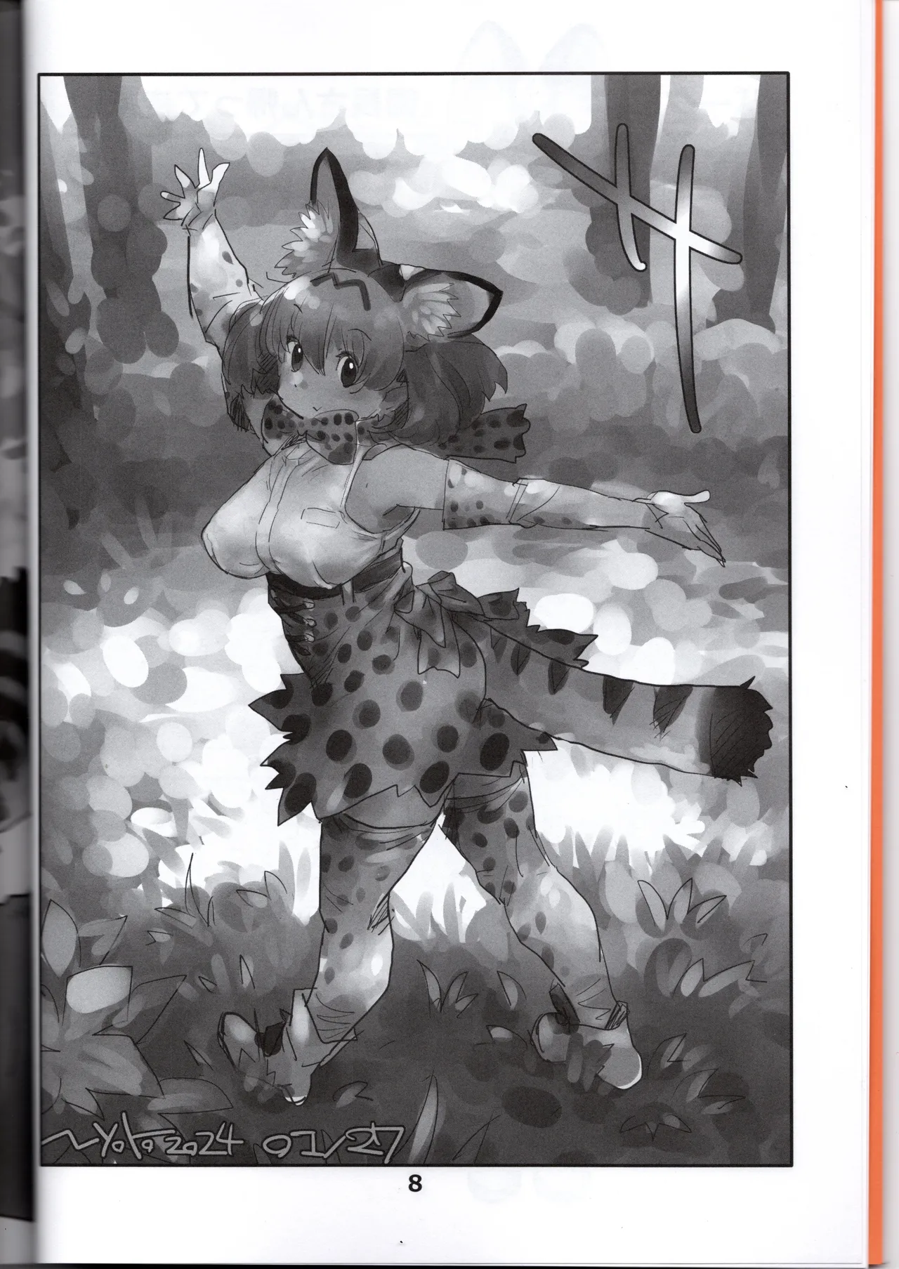 サーバルちゃんがえっちな本～園長の帰還～（けものフレンズ） Page.8