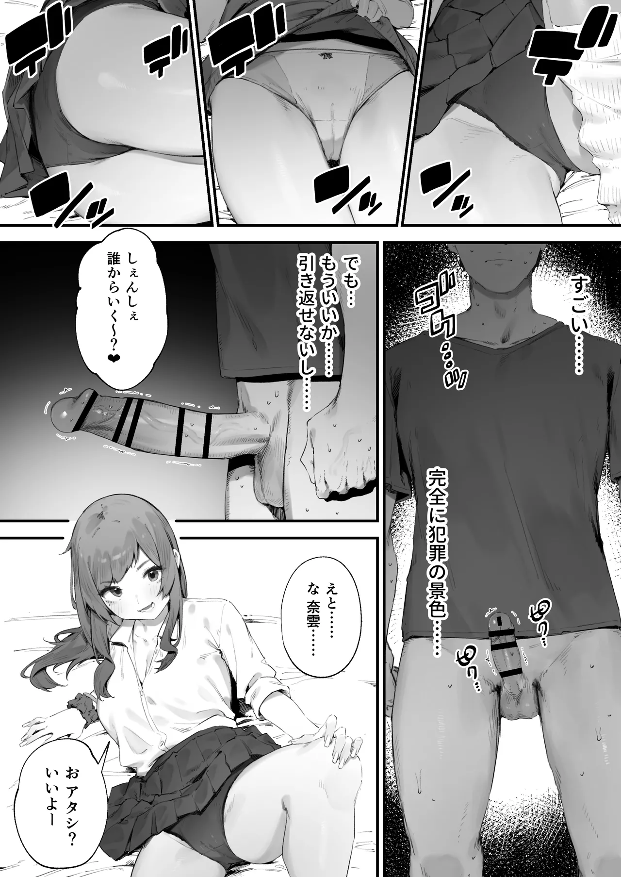 生徒に住所がバレたんだが終わったかもしれん 1-7 Page.39