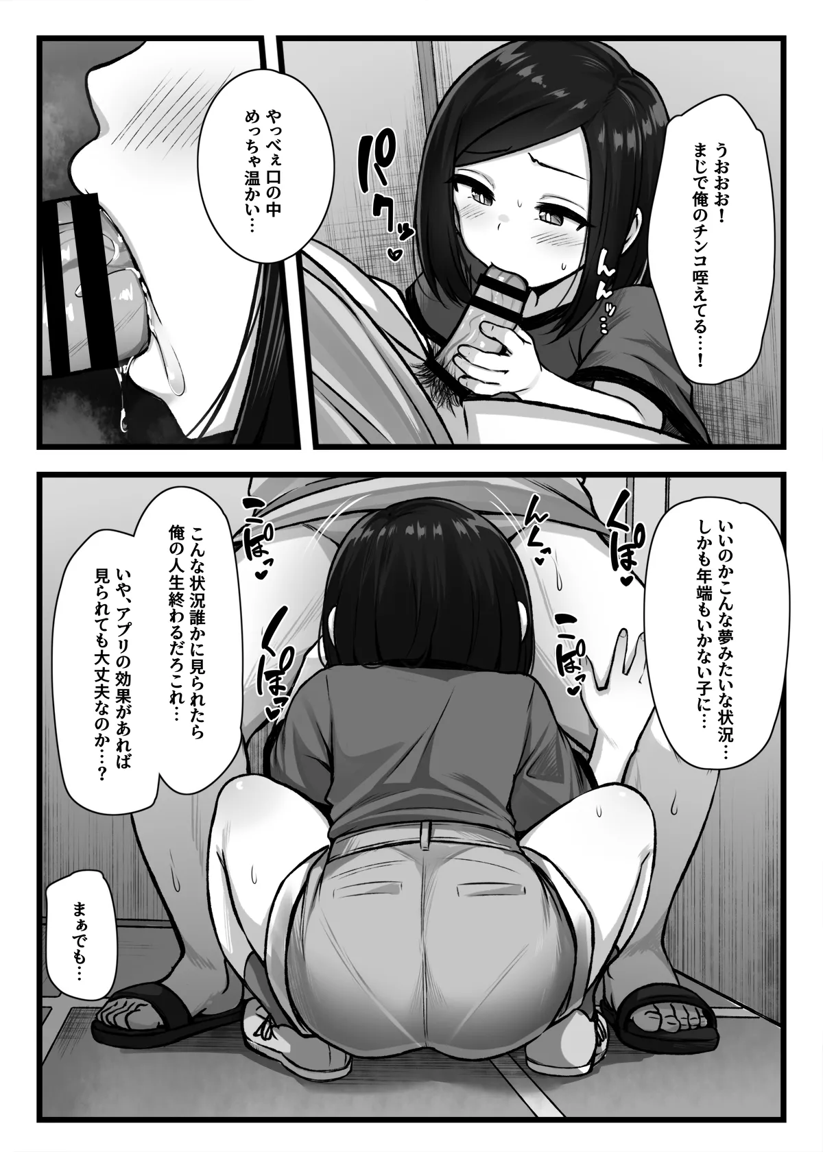 常識改変アプリ『カイヘンくん』でヤリたい放題！ Page.10