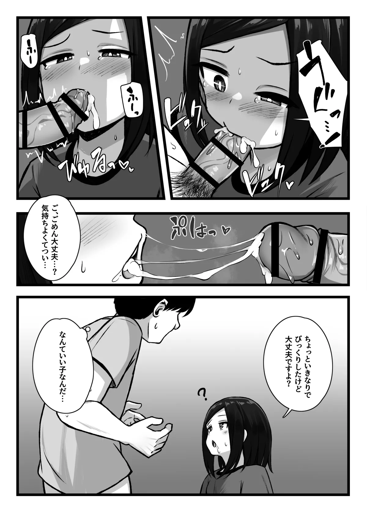 常識改変アプリ『カイヘンくん』でヤリたい放題！ Page.12