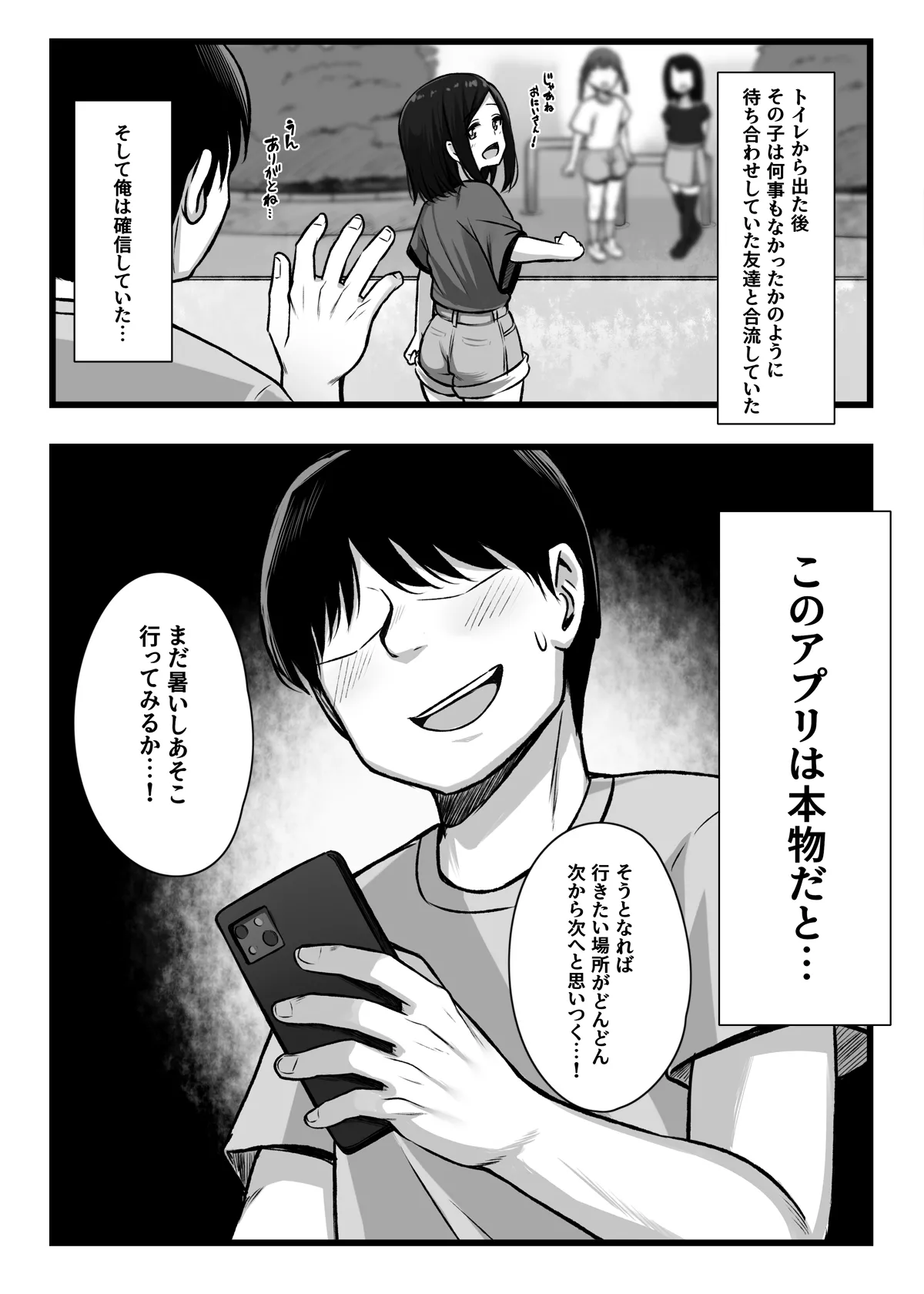 常識改変アプリ『カイヘンくん』でヤリたい放題！ Page.13