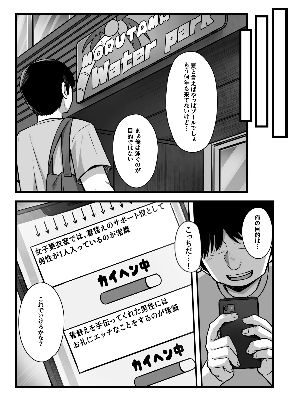 常識改変アプリ『カイヘンくん』でヤリたい放題！ Page.14