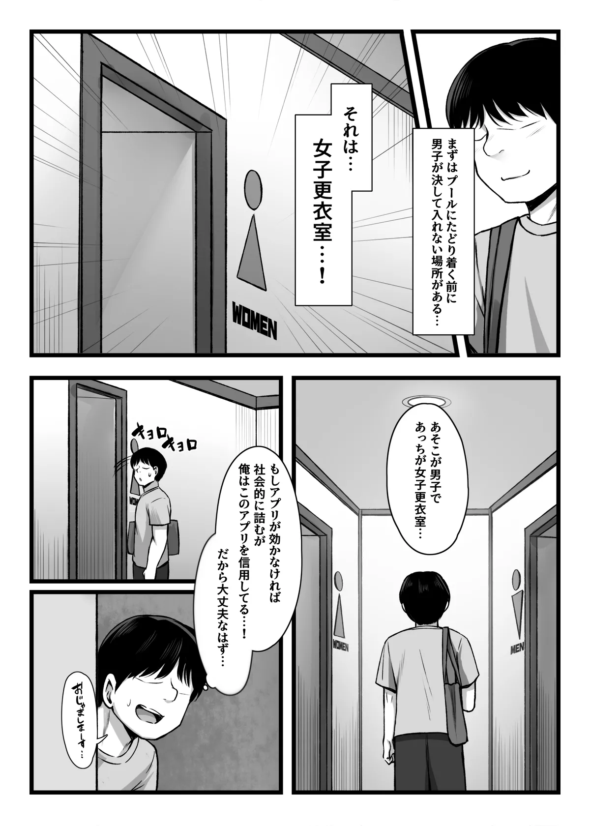 常識改変アプリ『カイヘンくん』でヤリたい放題！ Page.15