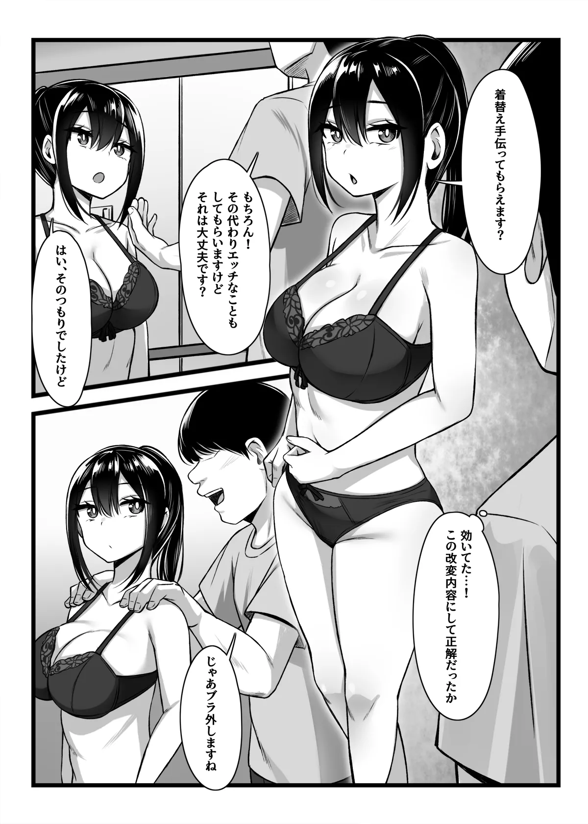 常識改変アプリ『カイヘンくん』でヤリたい放題！ Page.17