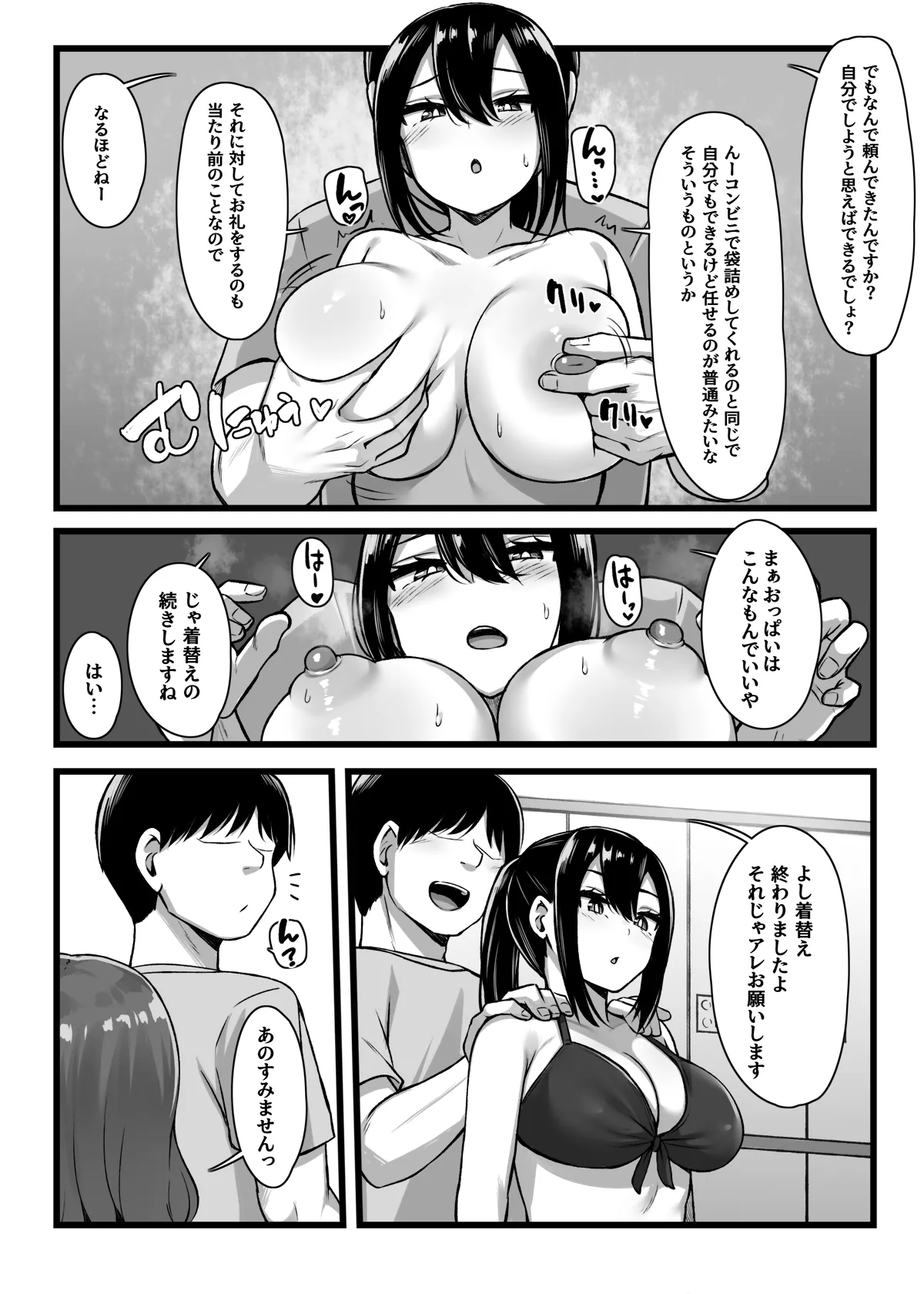 常識改変アプリ『カイヘンくん』でヤリたい放題！ Page.19