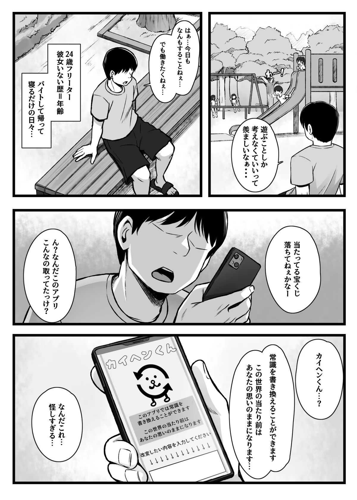 常識改変アプリ『カイヘンくん』でヤリたい放題！ Page.2