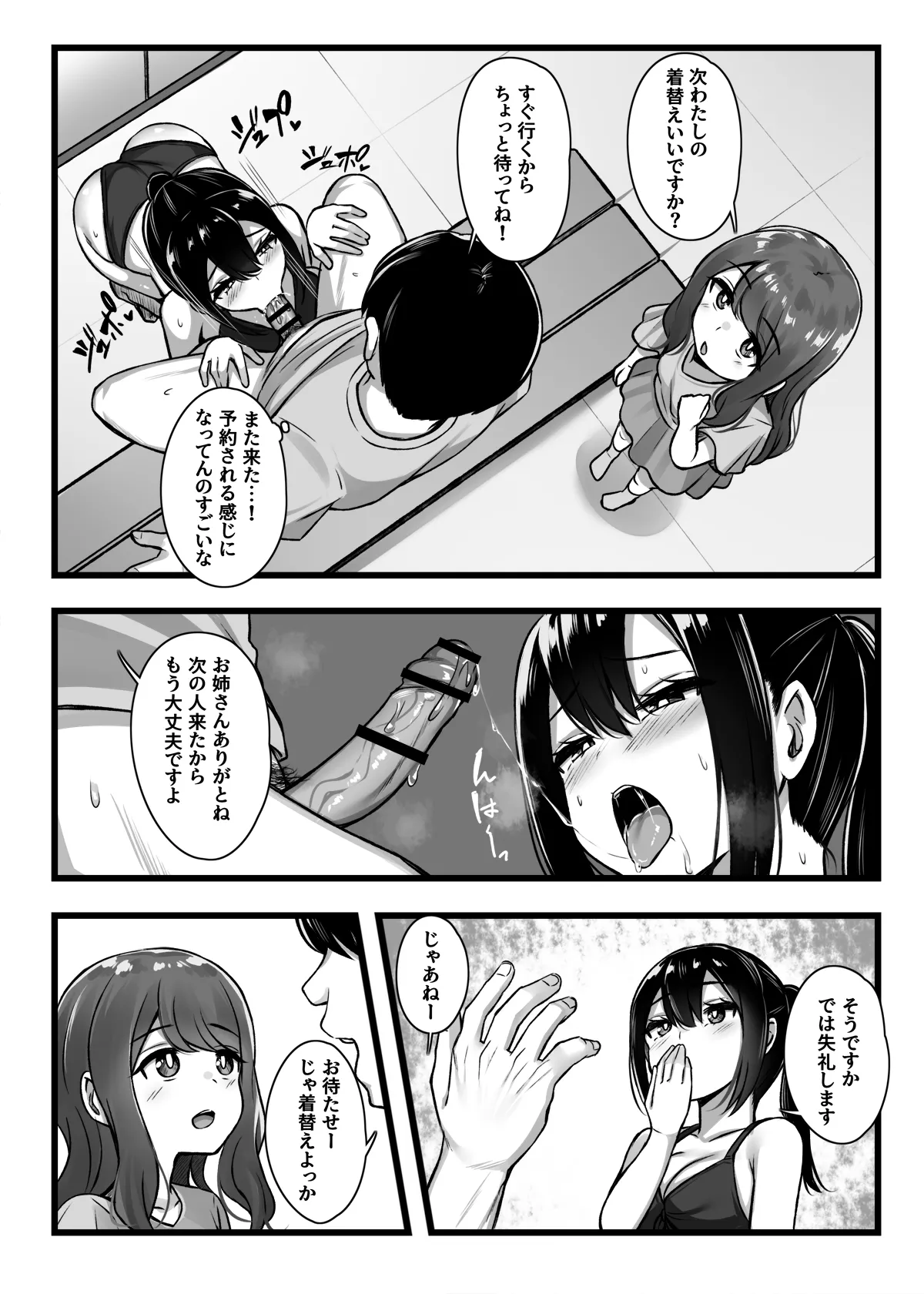 常識改変アプリ『カイヘンくん』でヤリたい放題！ Page.20