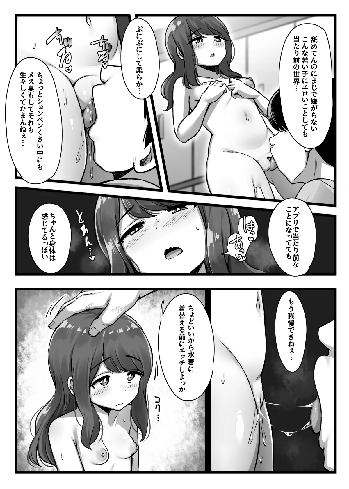 常識改変アプリ『カイヘンくん』でヤリたい放題！ Page.23