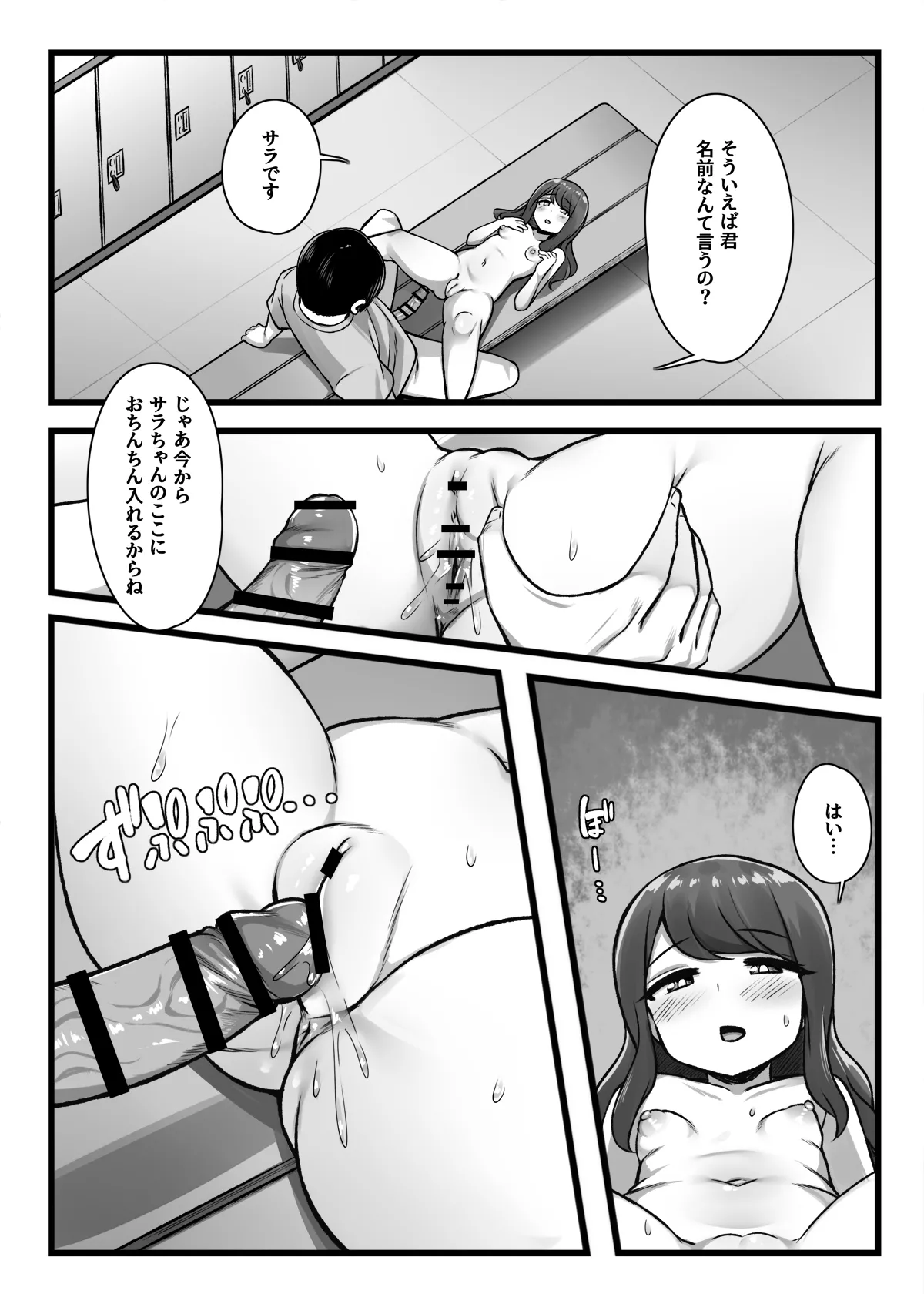 常識改変アプリ『カイヘンくん』でヤリたい放題！ Page.24