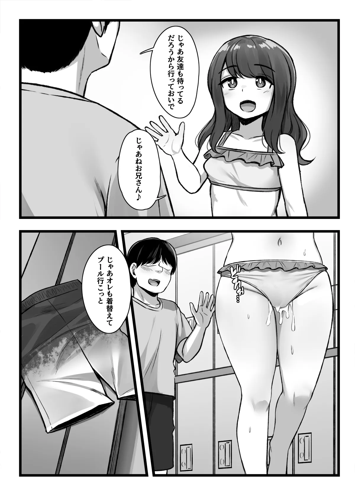 常識改変アプリ『カイヘンくん』でヤリたい放題！ Page.28