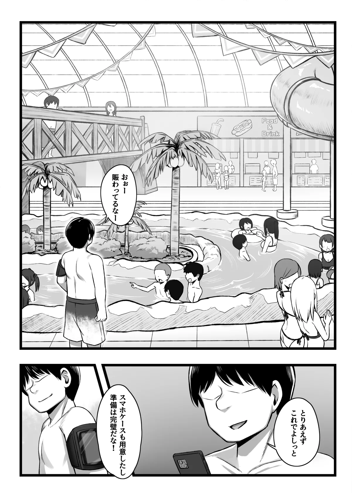 常識改変アプリ『カイヘンくん』でヤリたい放題！ Page.29