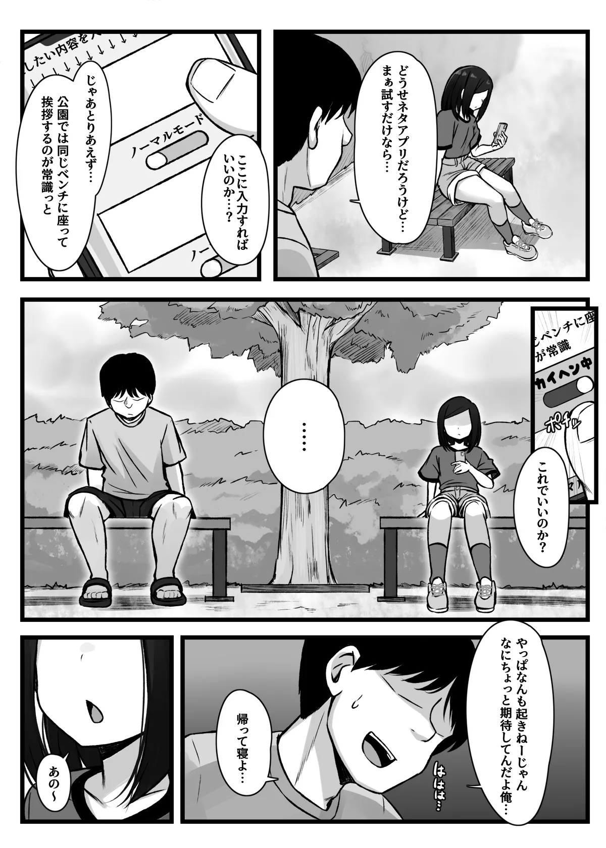 常識改変アプリ『カイヘンくん』でヤリたい放題！ Page.3