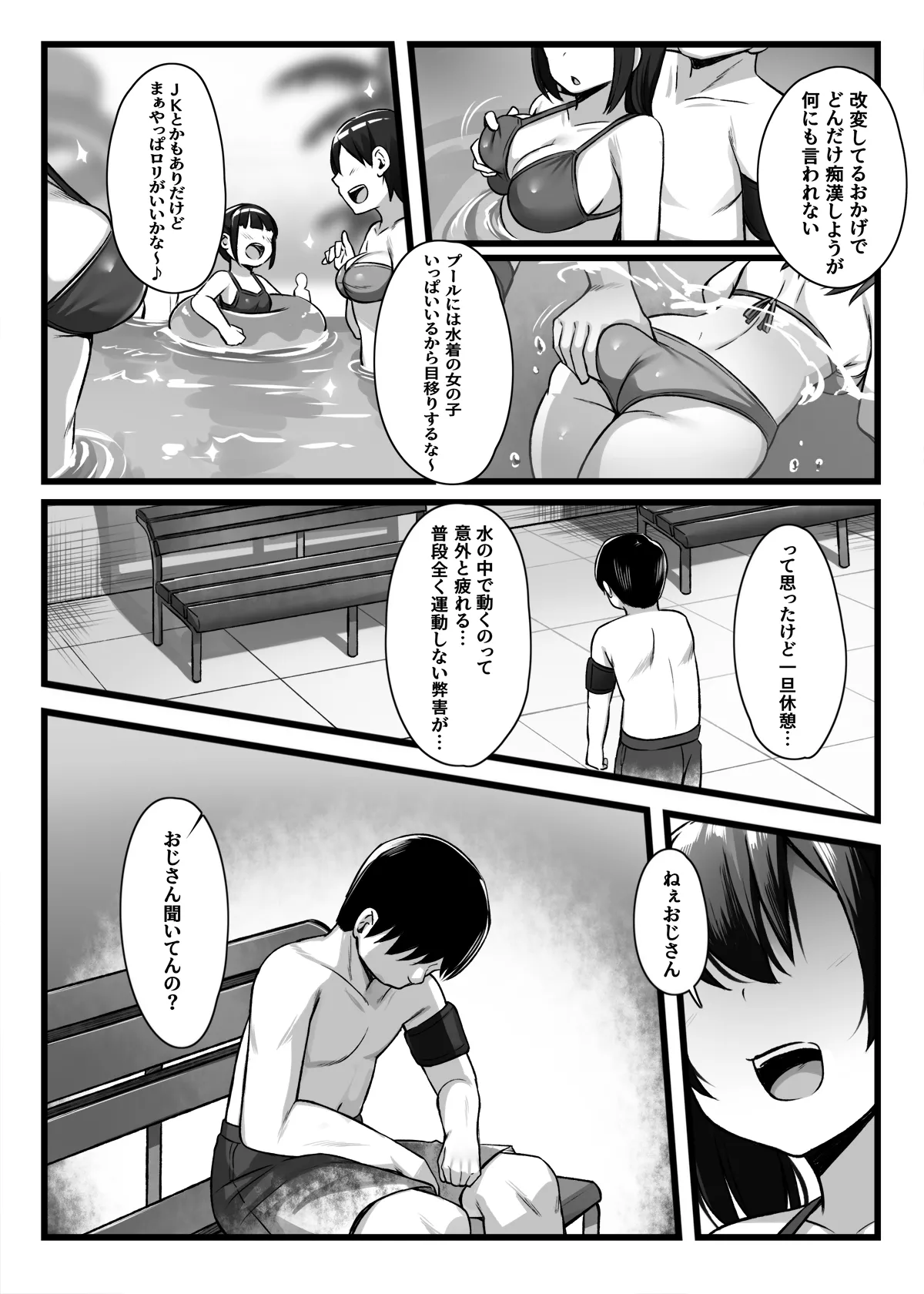 常識改変アプリ『カイヘンくん』でヤリたい放題！ Page.30