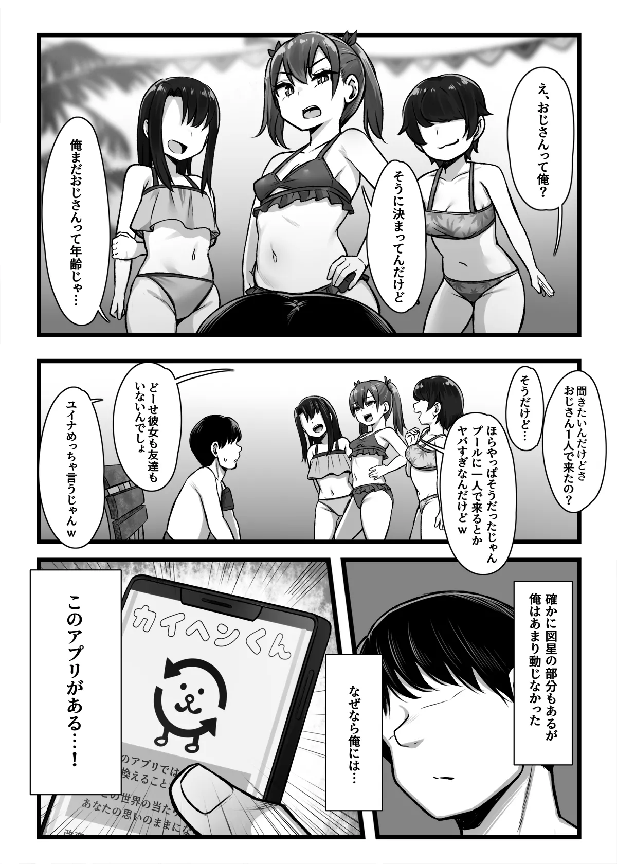常識改変アプリ『カイヘンくん』でヤリたい放題！ Page.31