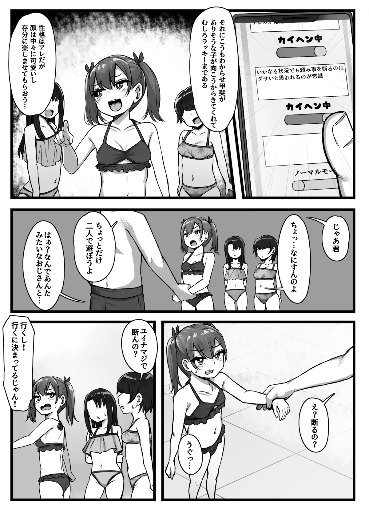 常識改変アプリ『カイヘンくん』でヤリたい放題！ Page.32