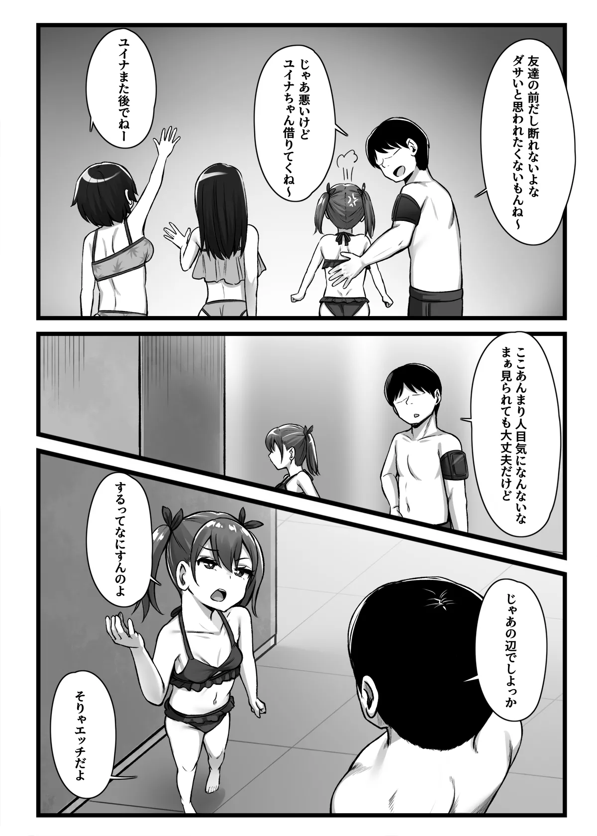 常識改変アプリ『カイヘンくん』でヤリたい放題！ Page.33