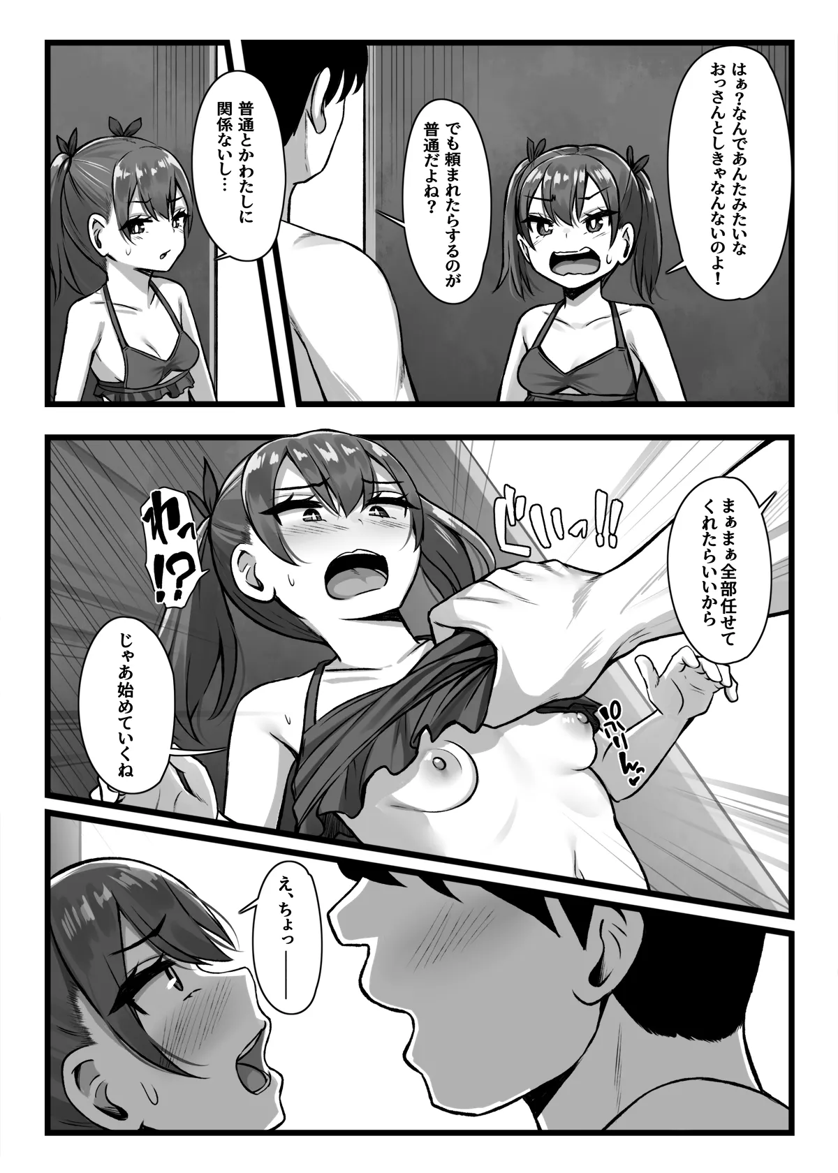 常識改変アプリ『カイヘンくん』でヤリたい放題！ Page.34